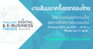 Digital Marketing and eBusiness Trend 2015 