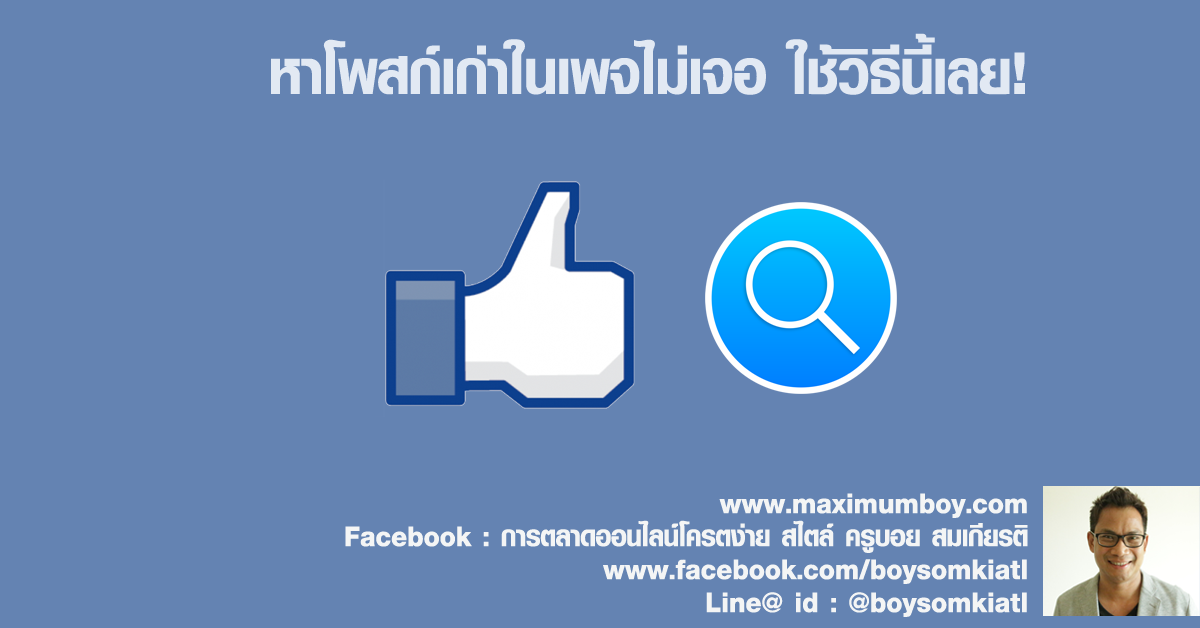 หาโพสก์เก่าไม่เจอ ก็เก็บโพสท์ไปในเว็บไซต์เลย!