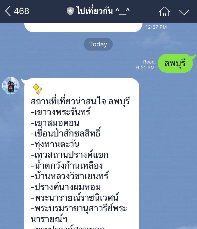 LINE Marketing - Keyword Reply ของ Line@ Paiteawkan.com