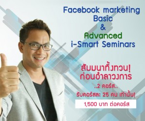 facebook-marketing-ismart-seminar